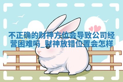 2025年05月26日各时辰财神位置方向