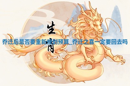 老黄历12月22日：搬新家适合分析,乔迁吉日推荐