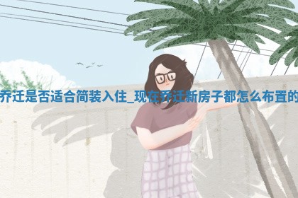 2025年05月24日黄历打麻将吉位