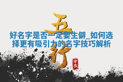 461个萧姓诗意唯美的女生名字，总有一个适合您的宝宝