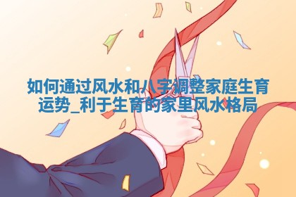 2025年05月24日黄历打麻将吉位