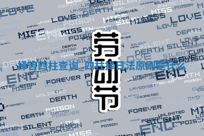 2025年05月24日黄历打麻将吉位