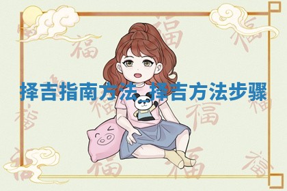 2025年05月24日黄历打麻将吉位