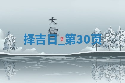 2025年05月24日黄历打麻将吉位