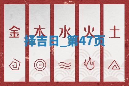 2025年05月24日黄历打麻将吉位