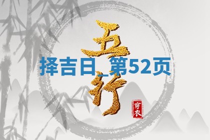 2025年05月24日黄历打麻将吉位