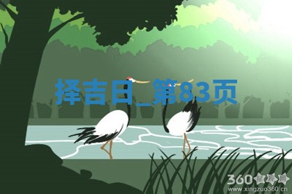 2025年05月24日黄历打麻将吉位