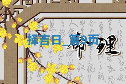 2025年05月24日黄历打麻将吉位