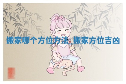 2025年05月24日黄历打麻将吉位