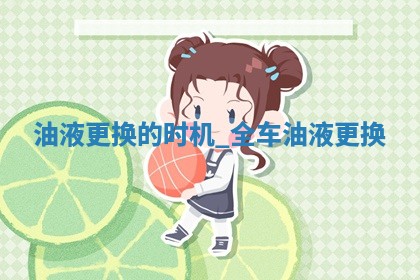 2026年2月提车吉日老黄历