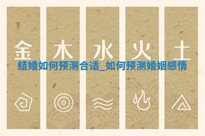 2025年6月6日适宜婚嫁吗,结婚吉日查询