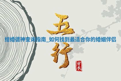 2025年05月24日黄历打麻将吉位