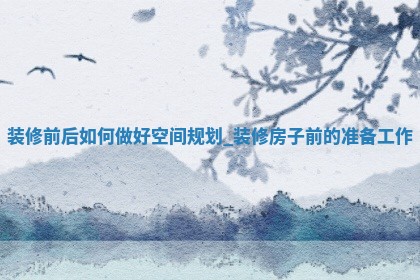 今日万年历2025年5月17日室内装修吉日,装修好日子查询