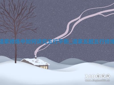 2025年08月02日如何穿出好运气？五行穿衣秘籍