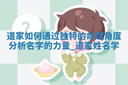 彭姓女生起名指南：稳重大气名字大全(333个)